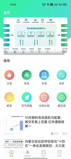 能源e电截图4 能源e电截图4