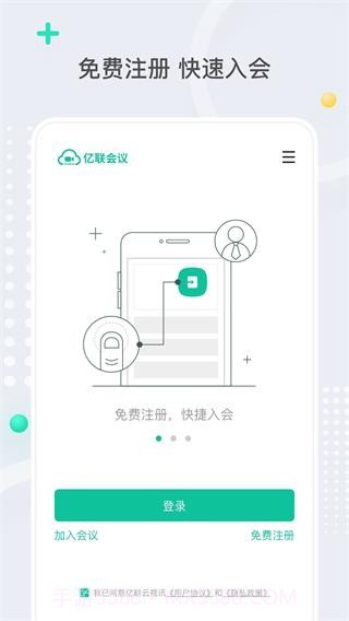 亿联会议(亿联会议终端)V2.0.3 截图1 亿联会议(亿联会议终端)V2.0.3 截图1