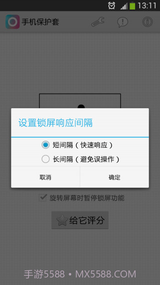 手机保护套截图2