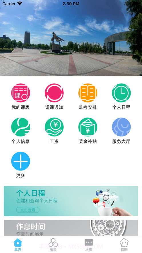 智慧安职截图2 智慧安职截图2