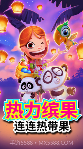 热力缤果截图5 热力缤果截图5