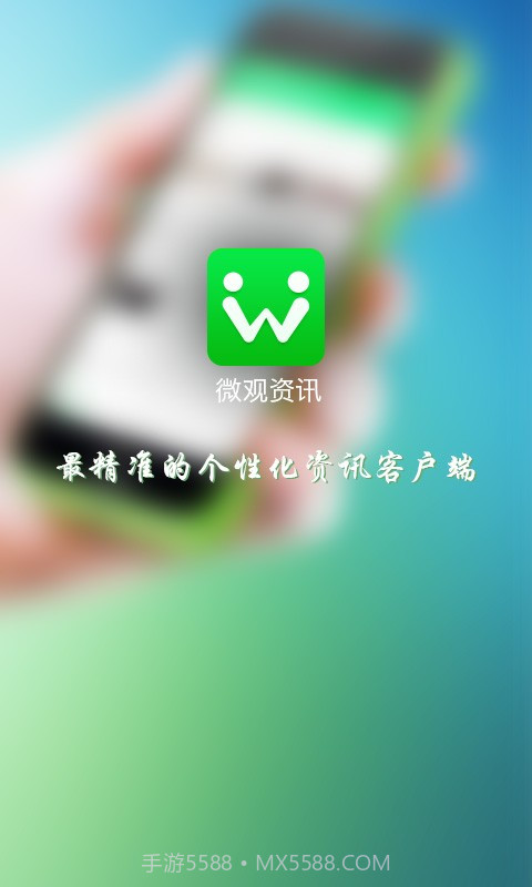 微观资讯截图1