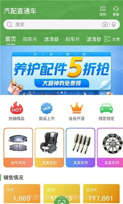 汽配直通车截图3