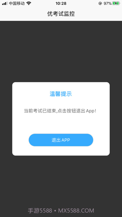 优考试云视监考截图2