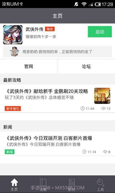 武侠外传攻略礼包助手截图1 武侠外传攻略礼包助手截图1