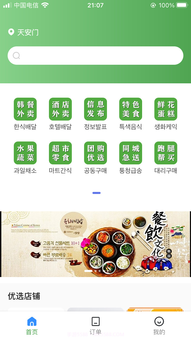 优合智选截图3 优合智选截图3