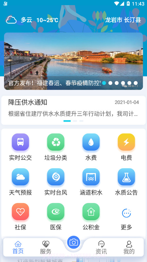 云上长汀截图1