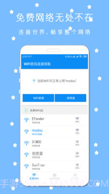WIFI连连助手截图1 WIFI连连助手截图1