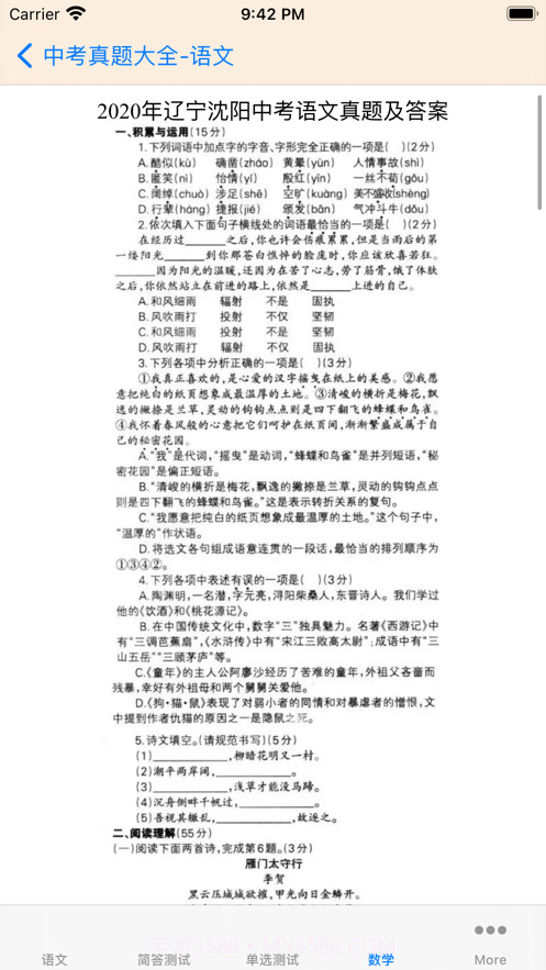 中考真题汇总截图2 中考真题汇总截图2