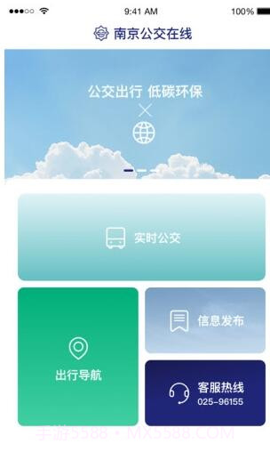 南京公交在线v2.2截图2 南京公交在线v2.2截图2