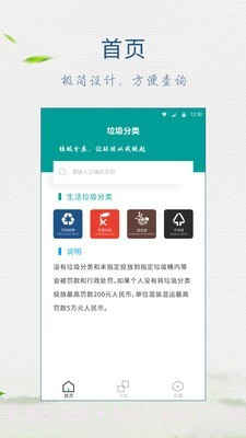 垃圾分类放截图2 垃圾分类放截图2