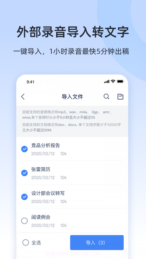 讯飞听见截图3