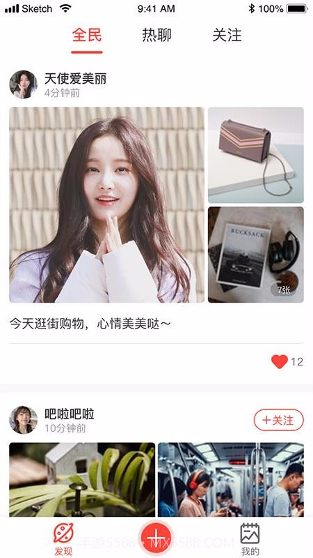 全民热聊截图2 全民热聊截图2