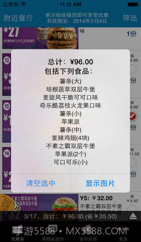 麦当劳优惠券完美版截图3 麦当劳优惠券完美版截图3