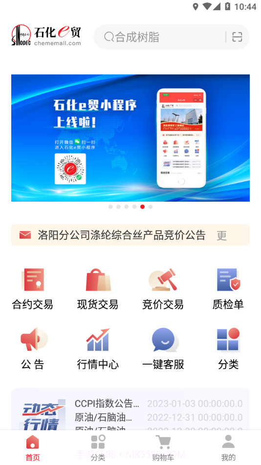 石化e贸截图1 石化e贸截图1