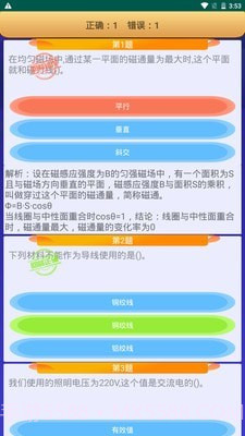 电工复审考试截图4 电工复审考试截图4