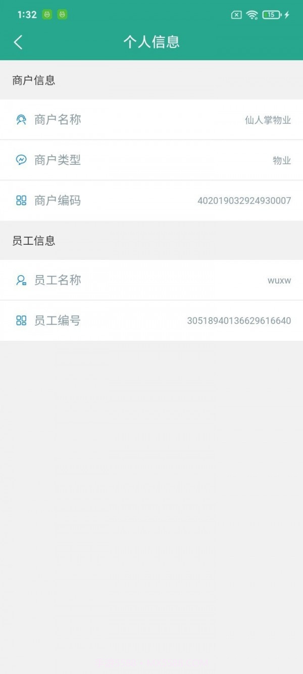 智慧云物管截图4