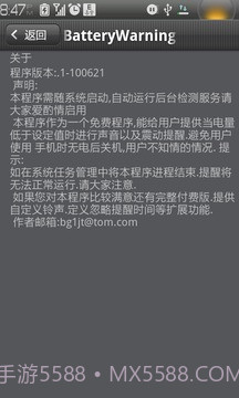 低电量提醒工具截图3 低电量提醒工具截图3