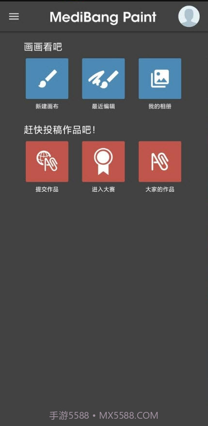 MediBang Paint截图1 MediBang Paint截图1