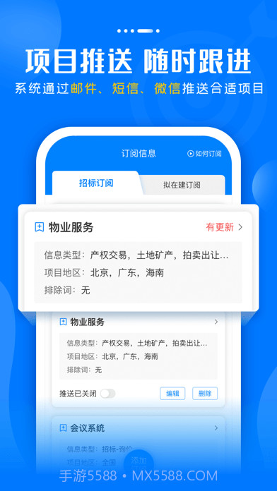 标讯快车截图4