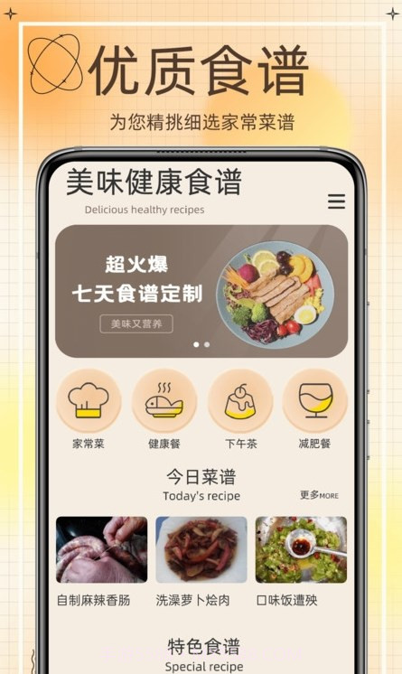 热量减肥食谱截图2 热量减肥食谱截图2