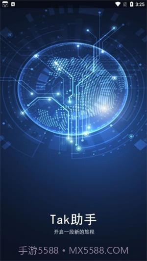 Tak助手截图3