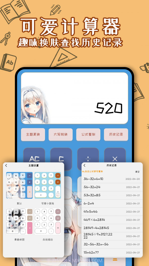少女计算器截图1