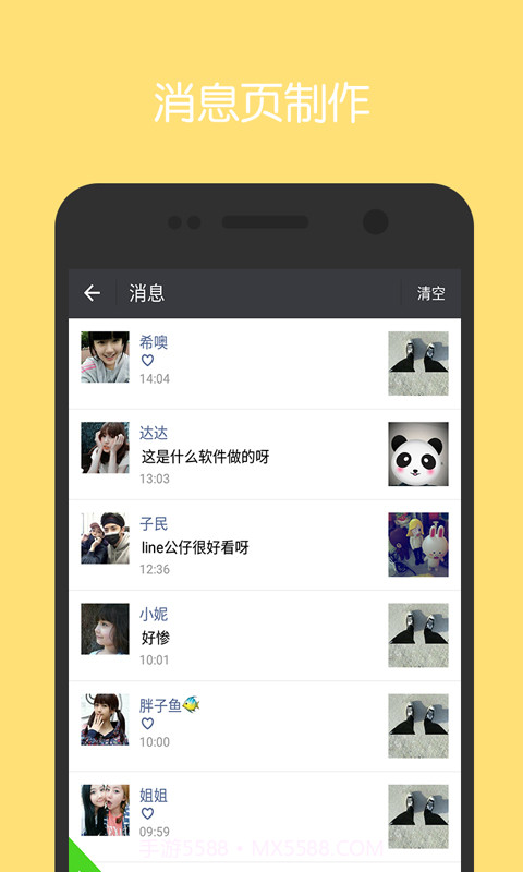 朋友圈制作器截图4