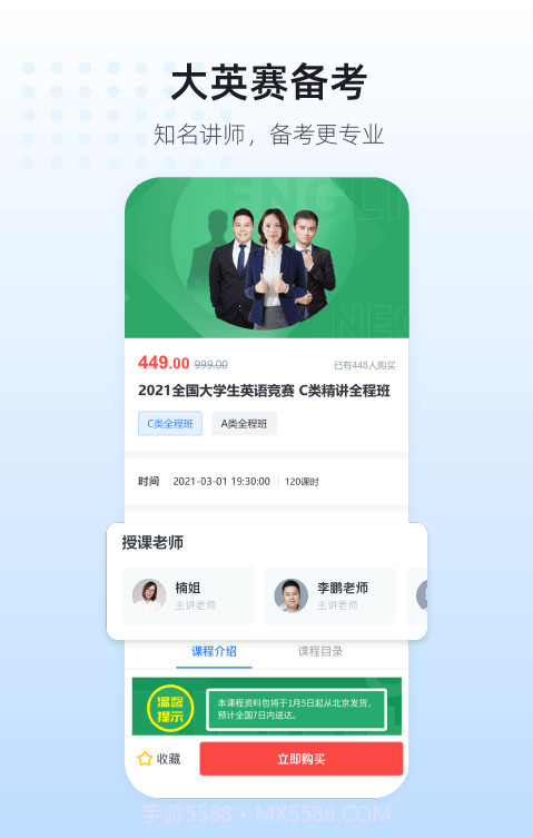英伽教育截图2 英伽教育截图2