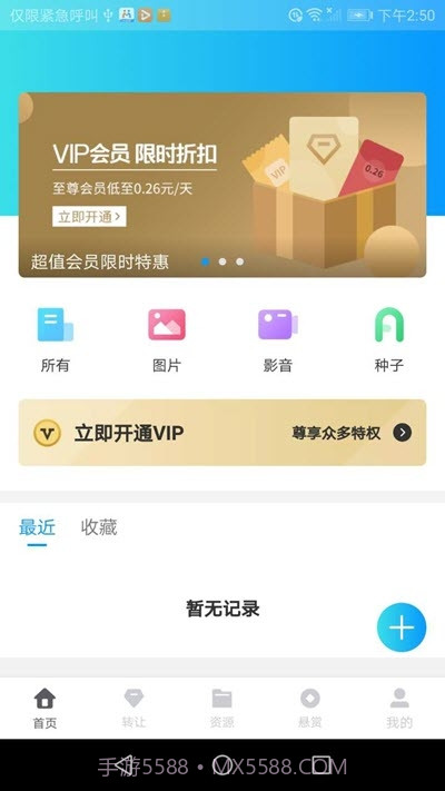趣享网盘截图1