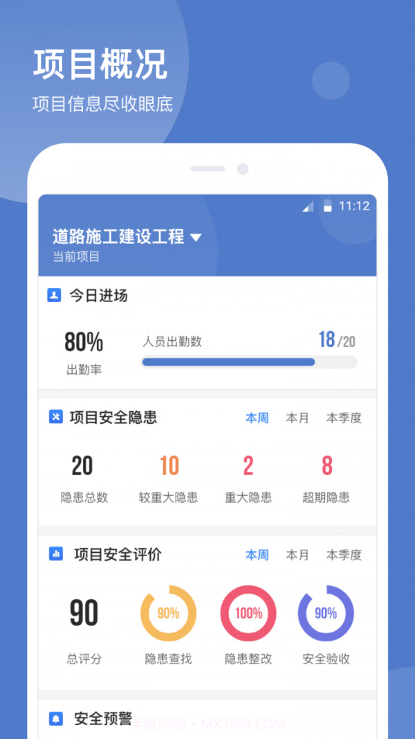 智慧云工地截图2