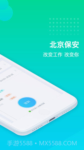 北京保安最新版截图3