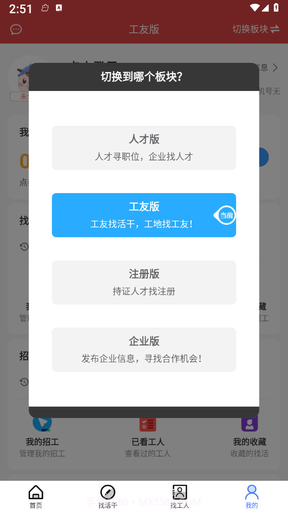 询龙合作宝截图2