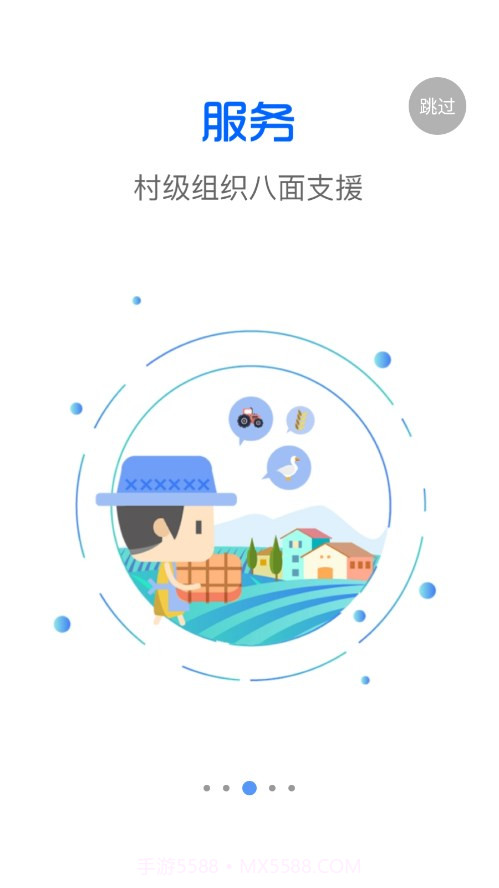 信惠乡村2024截图3