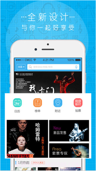 中演票务通截图5 中演票务通截图5