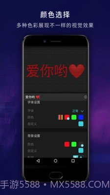 LED弹幕显示屏截图3