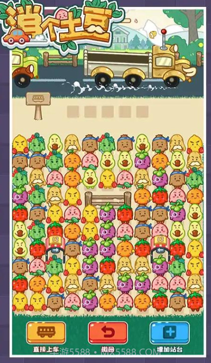 消个土豆截图4 消个土豆截图4