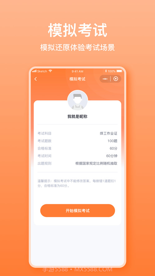 焊工考题宝截图1 焊工考题宝截图1