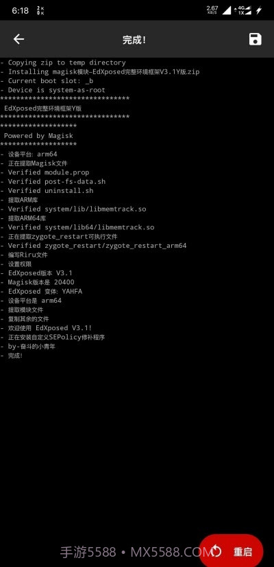 edxposed框架截图2 edxposed框架截图2