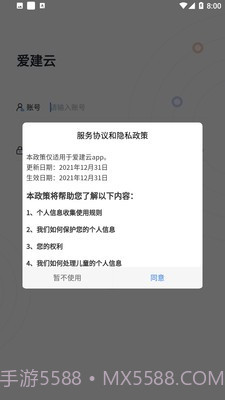 爱建云截图1 爱建云截图1