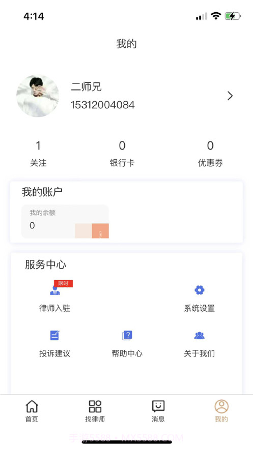 律老大截图3 律老大截图3