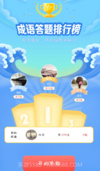 成语我上榜截图1