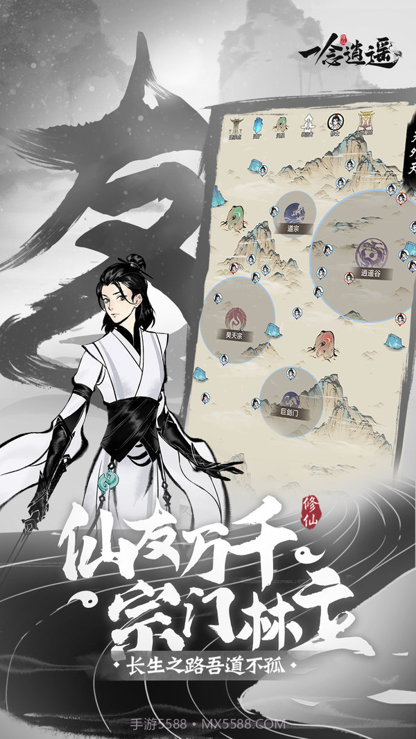 一念逍遥截图3 一念逍遥截图3