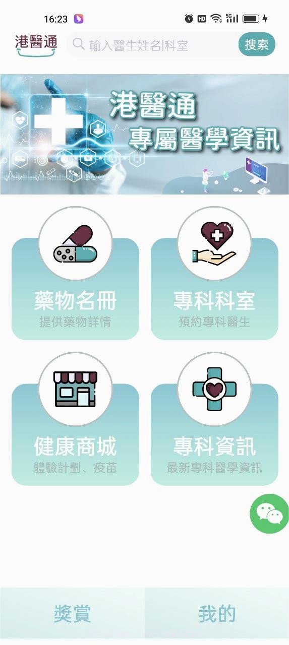 港医通截图4 港医通截图4