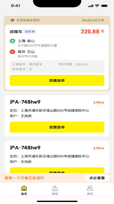 途顺司机端截图4