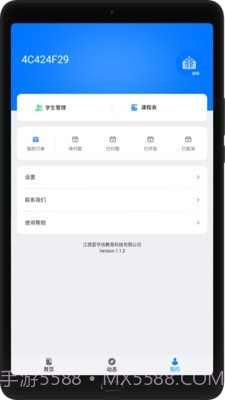 爱学坊截图3 爱学坊截图3