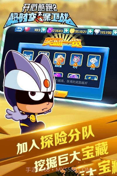 开心酷跑2截图2