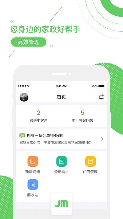 家盟系统app(家政服务管理)V1.3.5 安卓最新版截图2