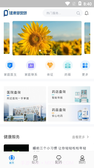 健康零跑路截图2
