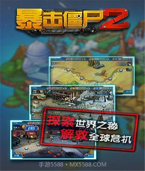 暴击僵尸2截图2 暴击僵尸2截图2